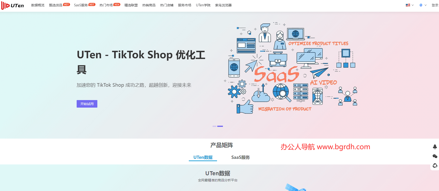 UTen插图