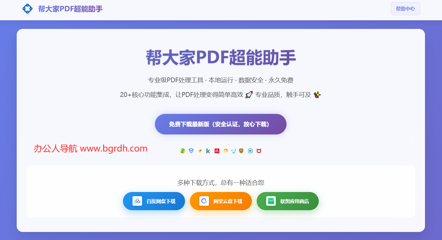 PDF超能助手插图