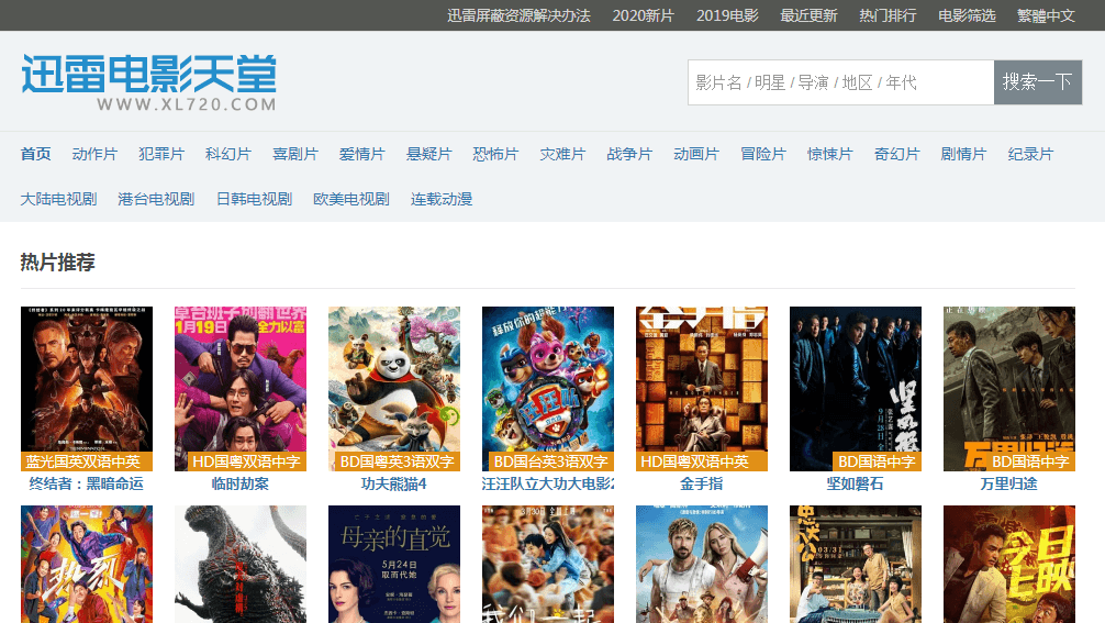 迅雷电影天堂插图1