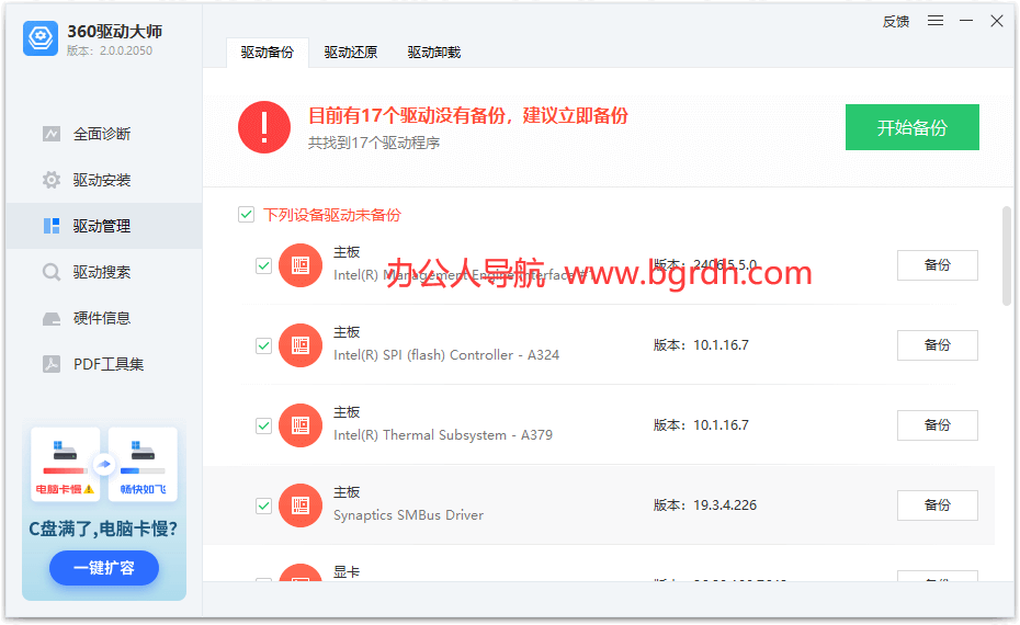 360驱动大师插图1