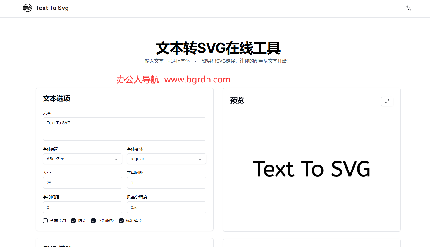 TextToSVG插图