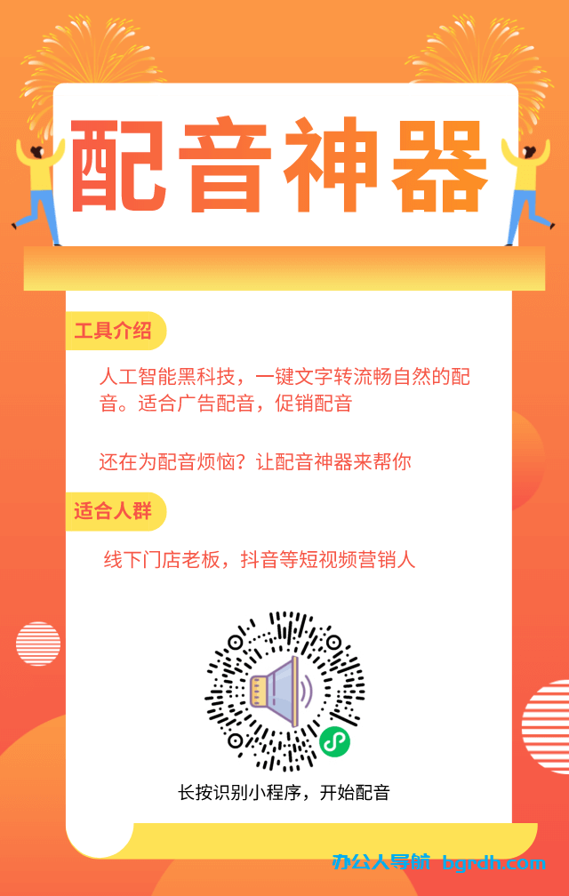 配音神器99元/永久插图1