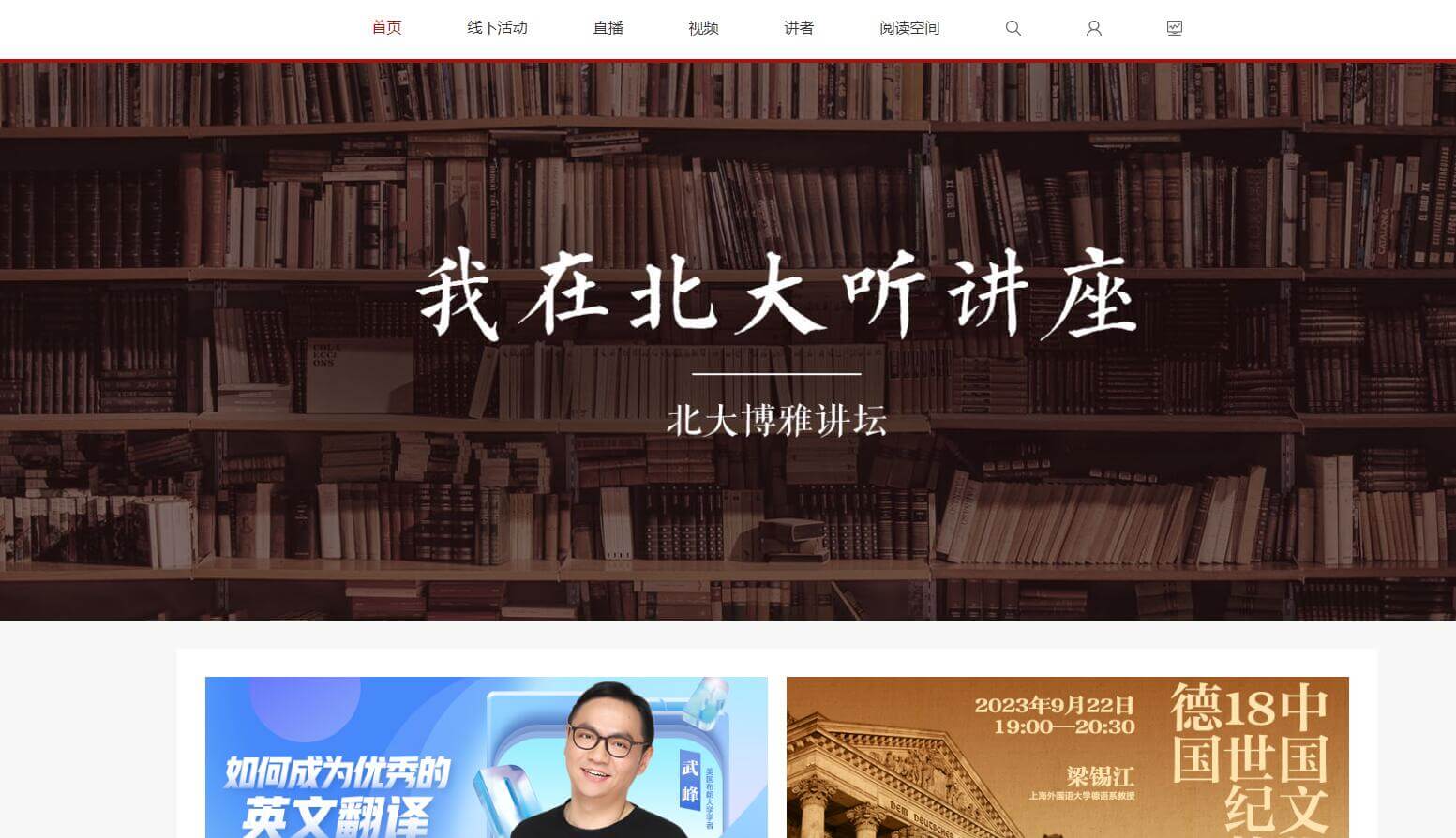 北大博雅讲坛插图