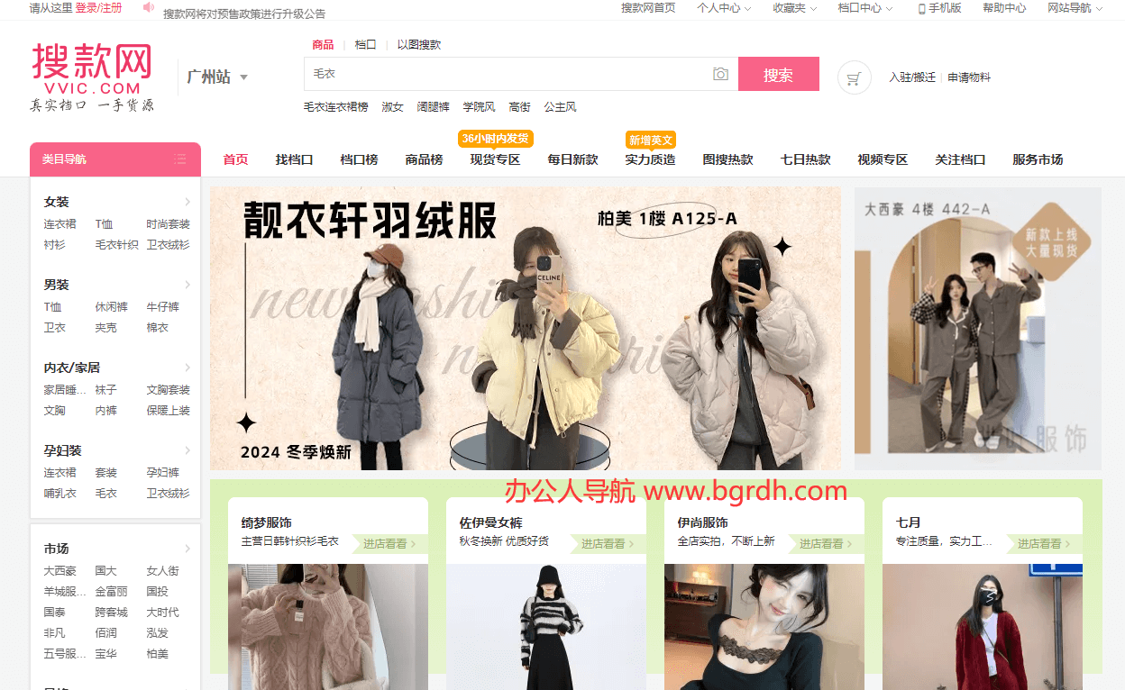 搜款网vvic插图