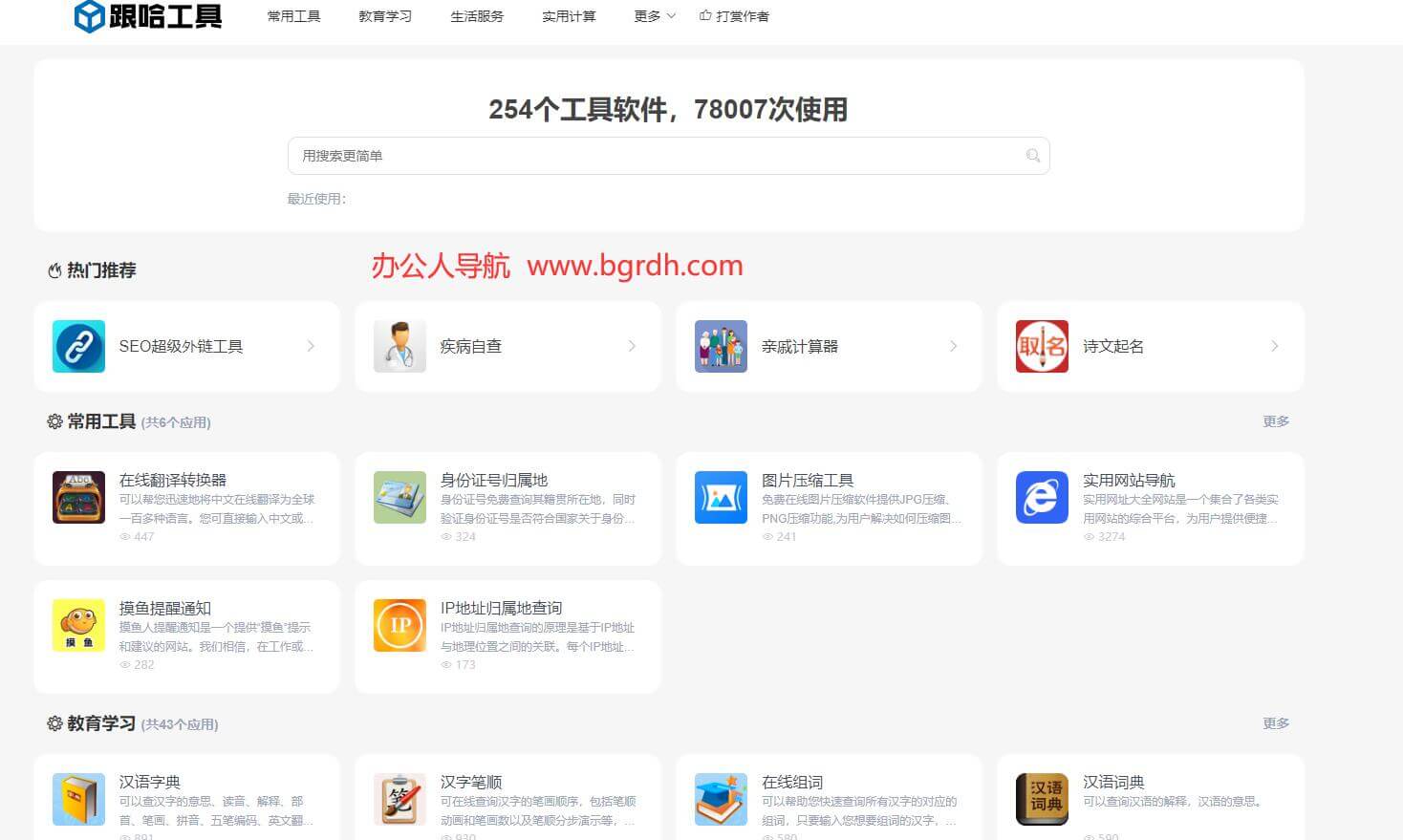 跟哈工具插图