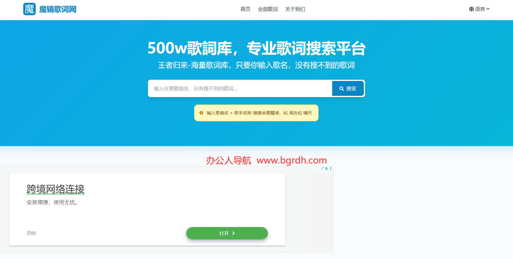 魔镜歌词网插图