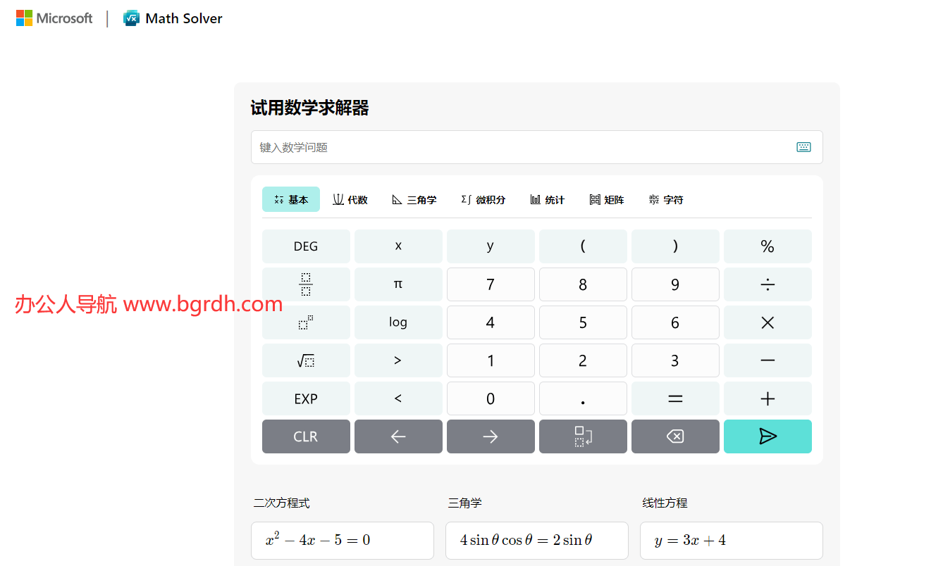 Microsoft数学求解器插图