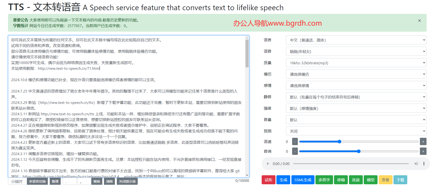 Text To Speech插图