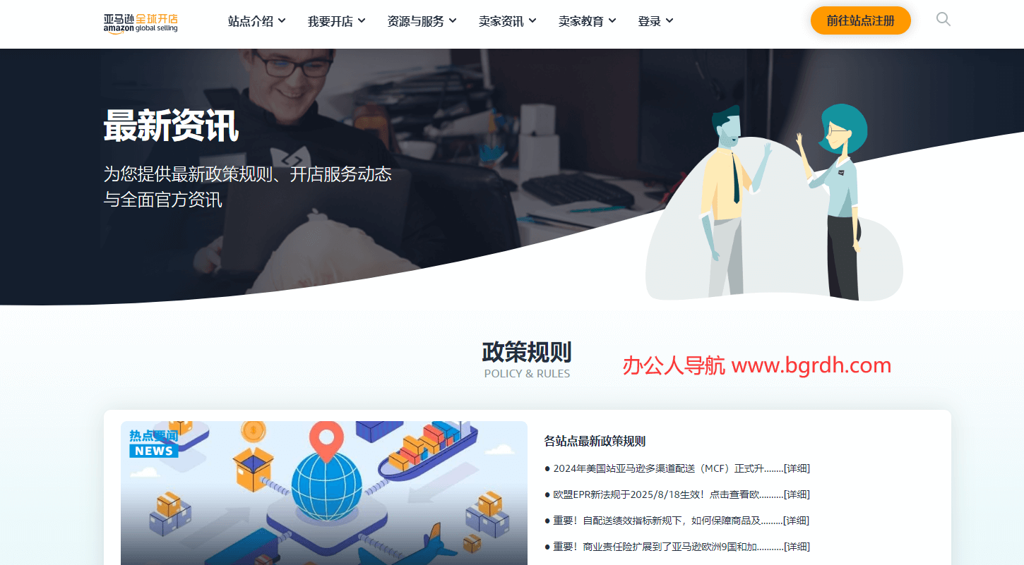 亚马逊全球开店最新资讯插图