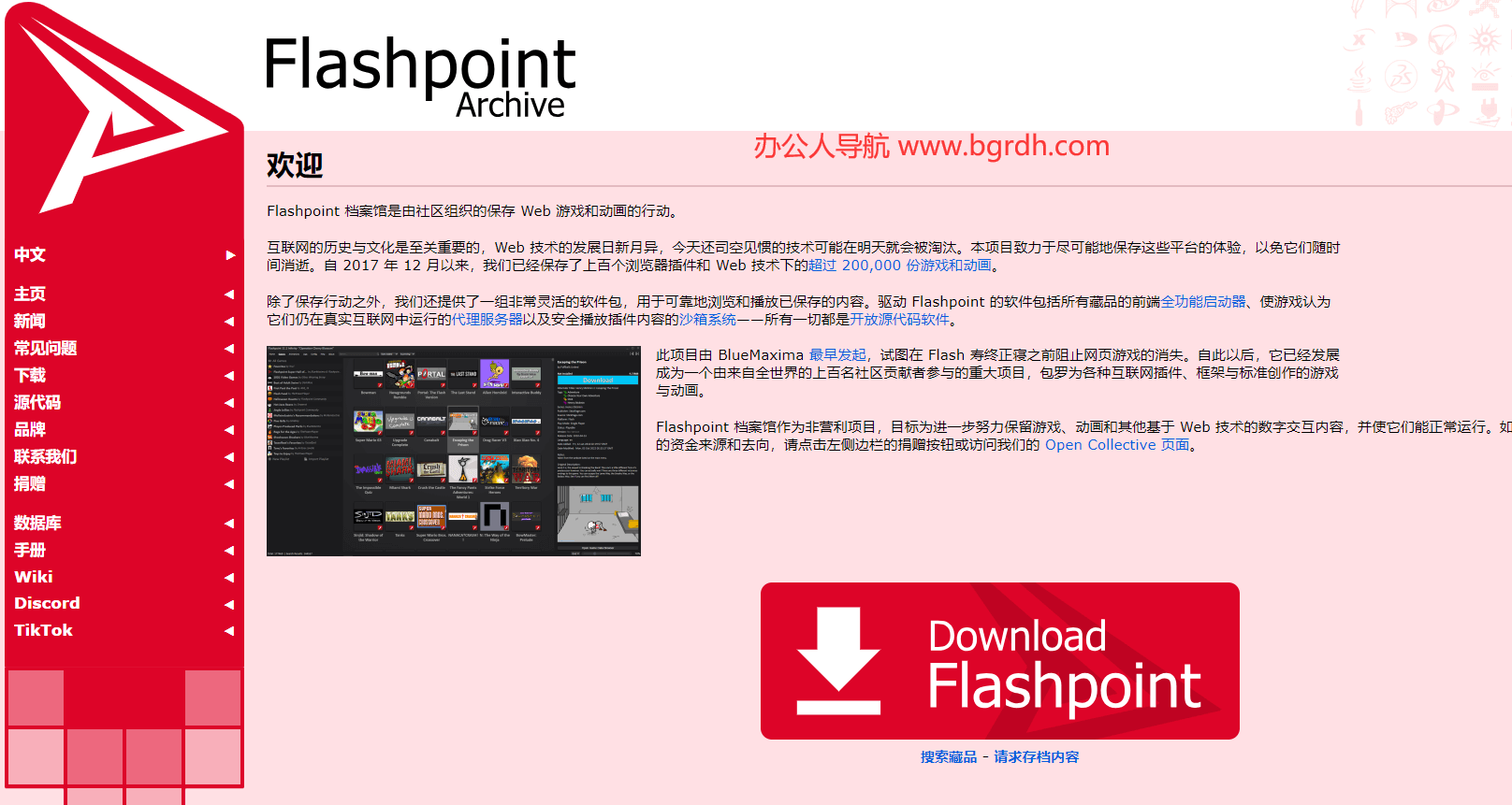 Flashpoint Archive插图