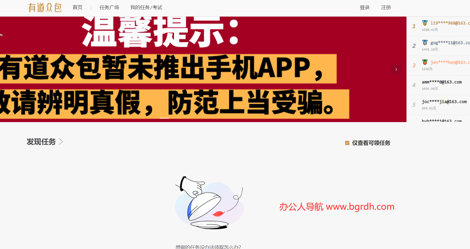 有道众包插图