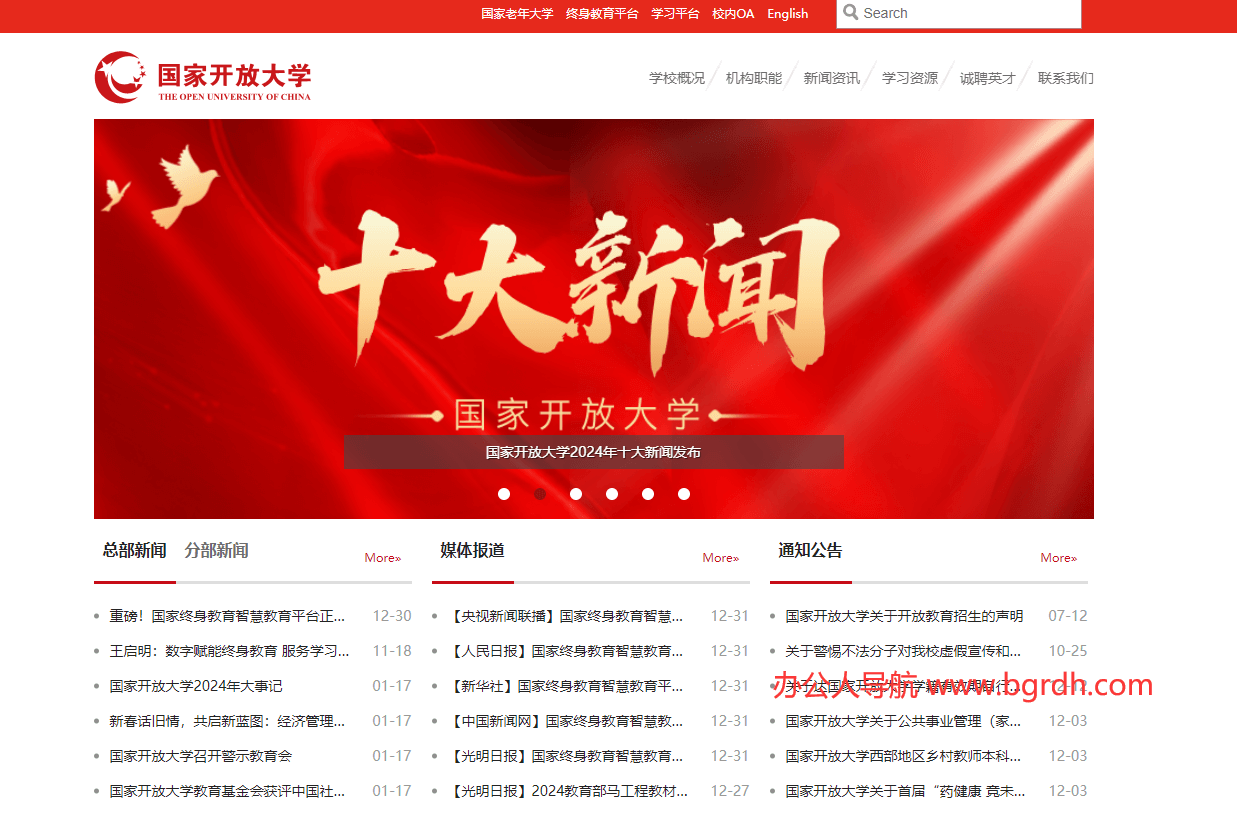 国家开放大学插图