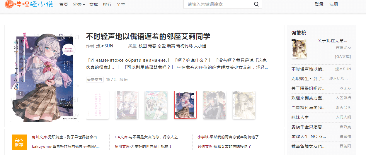 哔哩轻小说插图