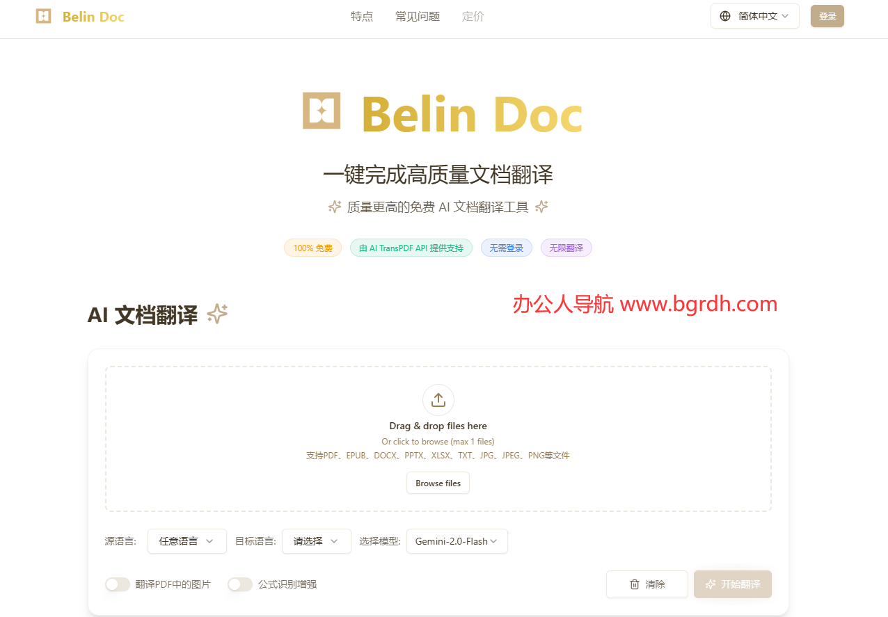 Belin Doc插图