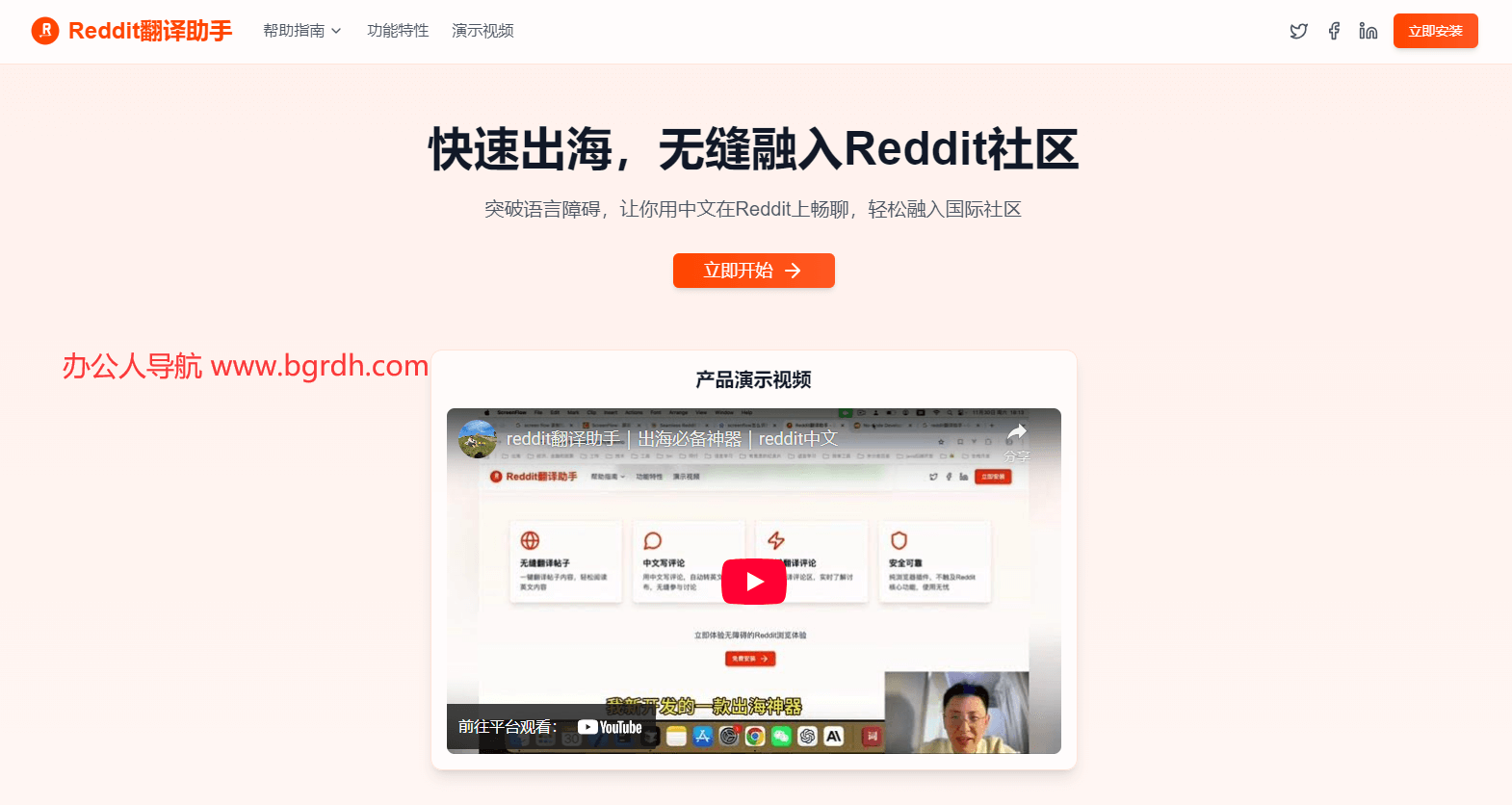Reddit翻译助手插图