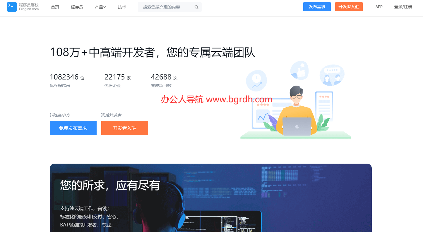 程序员客栈插图