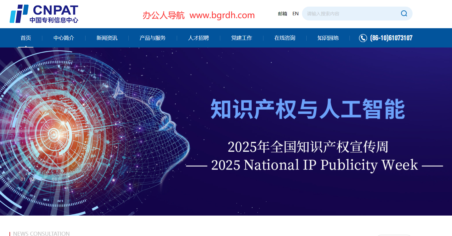 中国专利信息中心插图