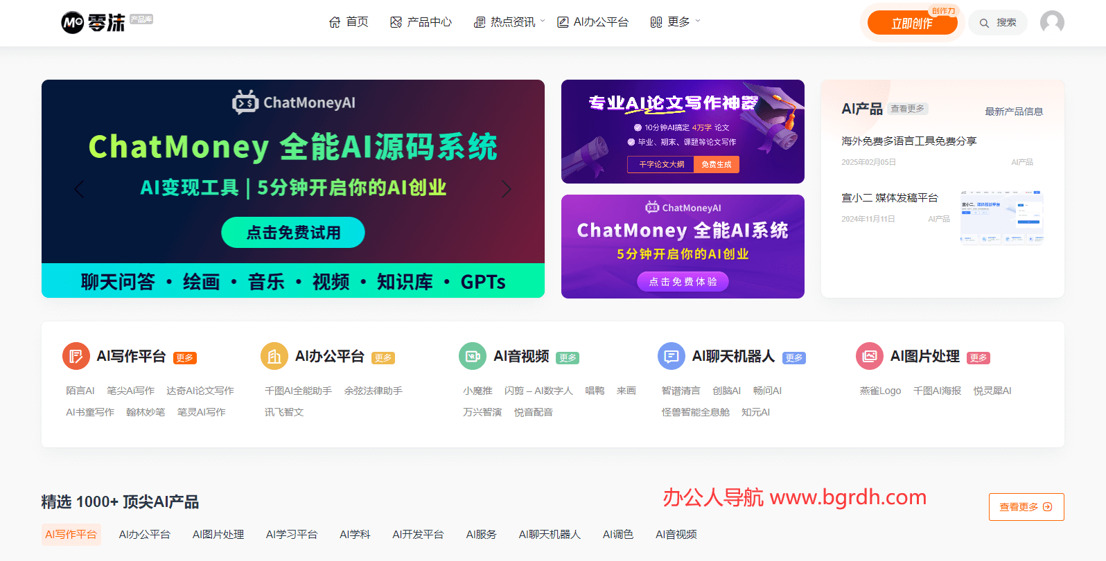 零沫AI工具导航插图1