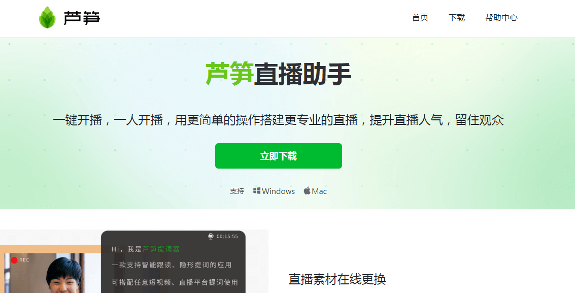 芦笋直播助手插图
