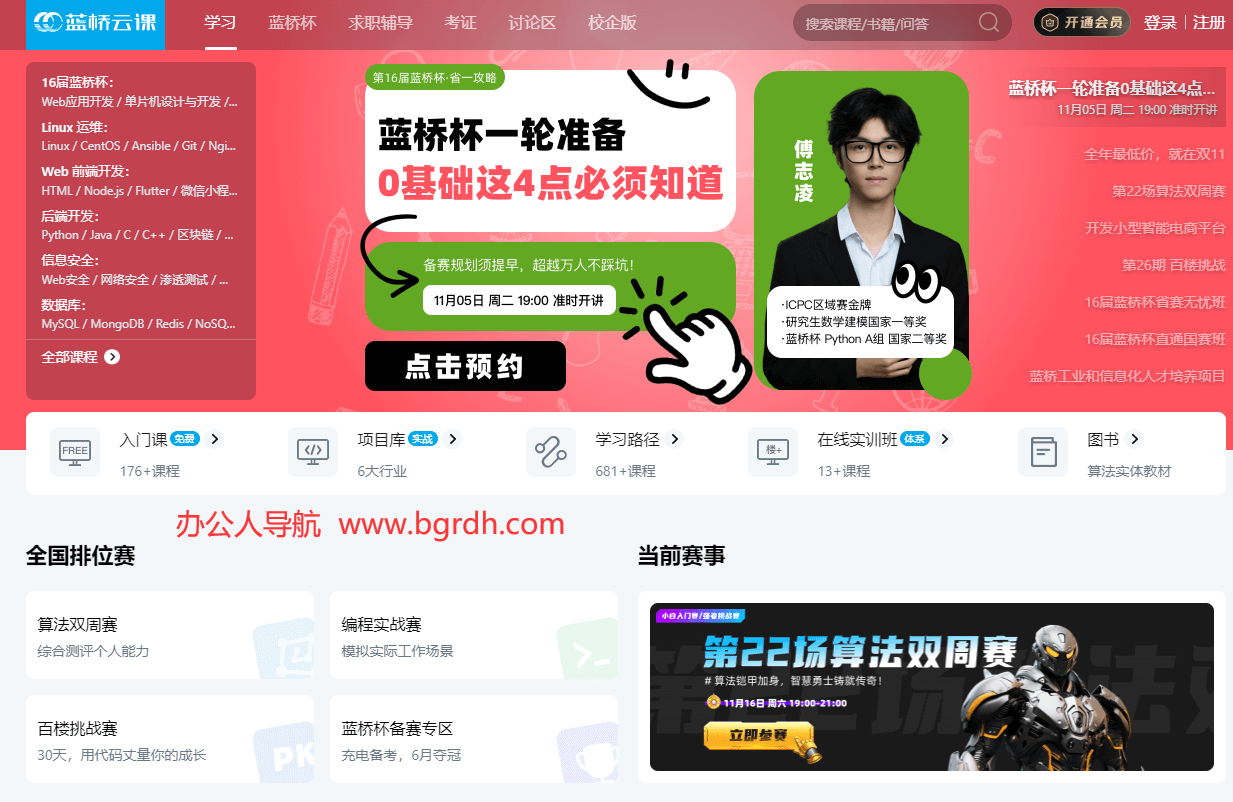 蓝桥云课插图