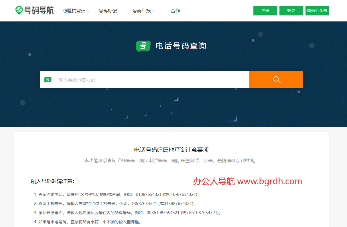 号码导航插图