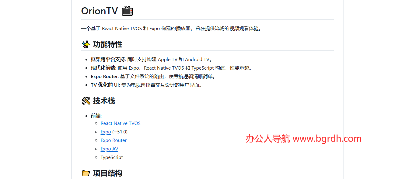 OrionTV插图