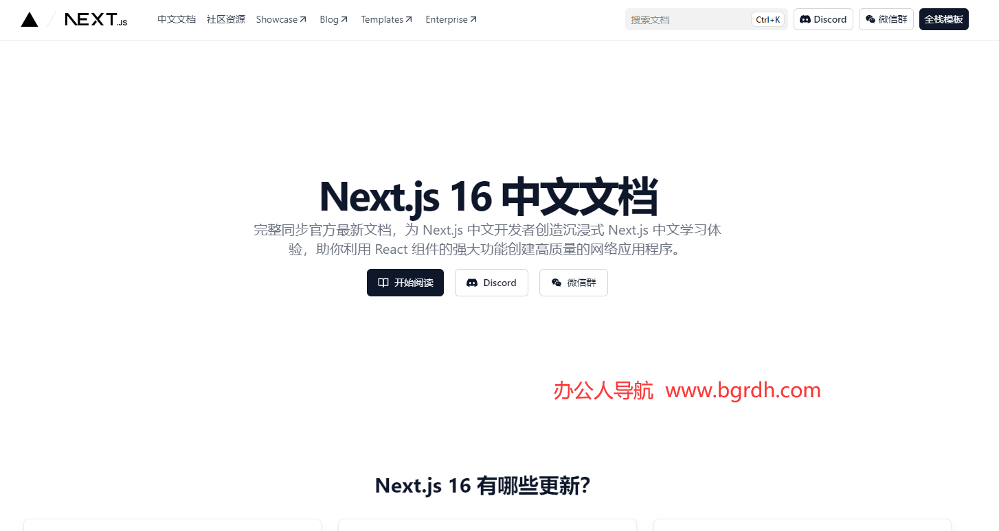 Next.js 中文文档插图