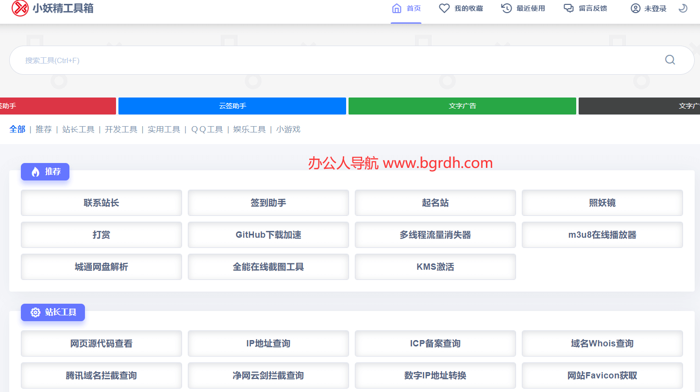 小妖精工具箱插图