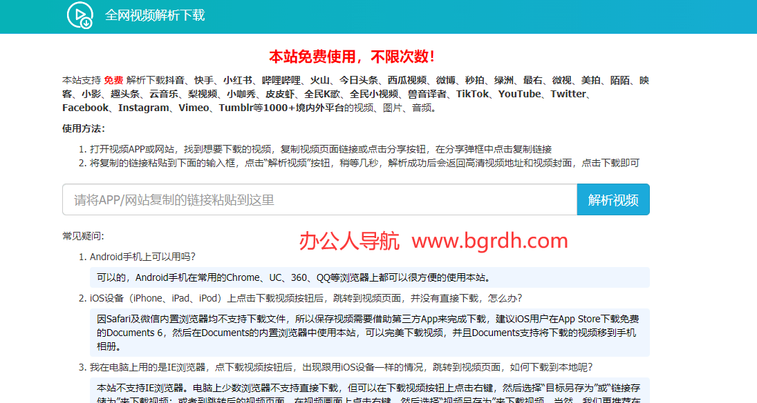 全网视频解析下载插图
