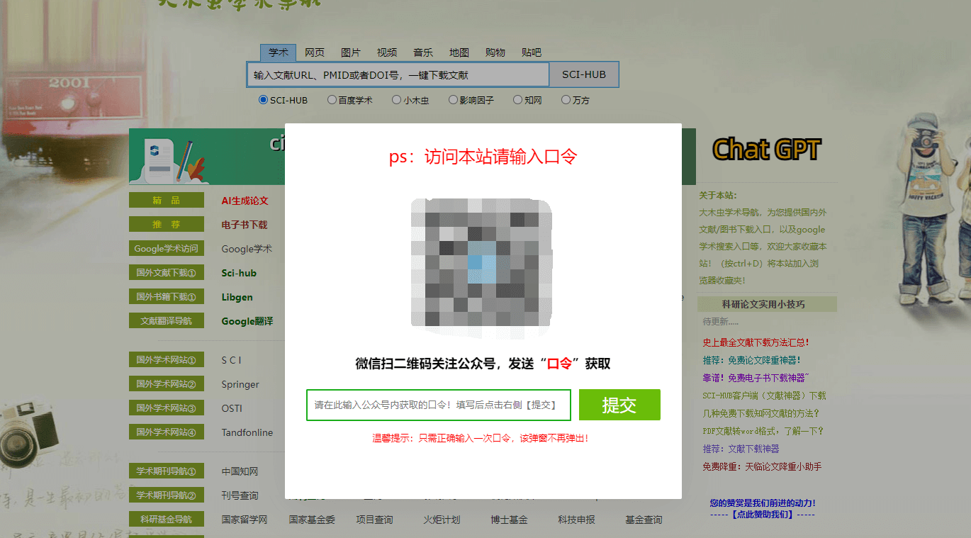 大木虫学术导航插图