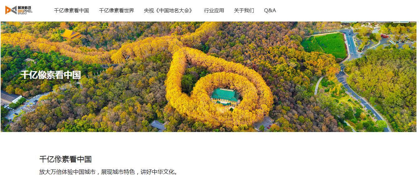 千亿像素看中国插图