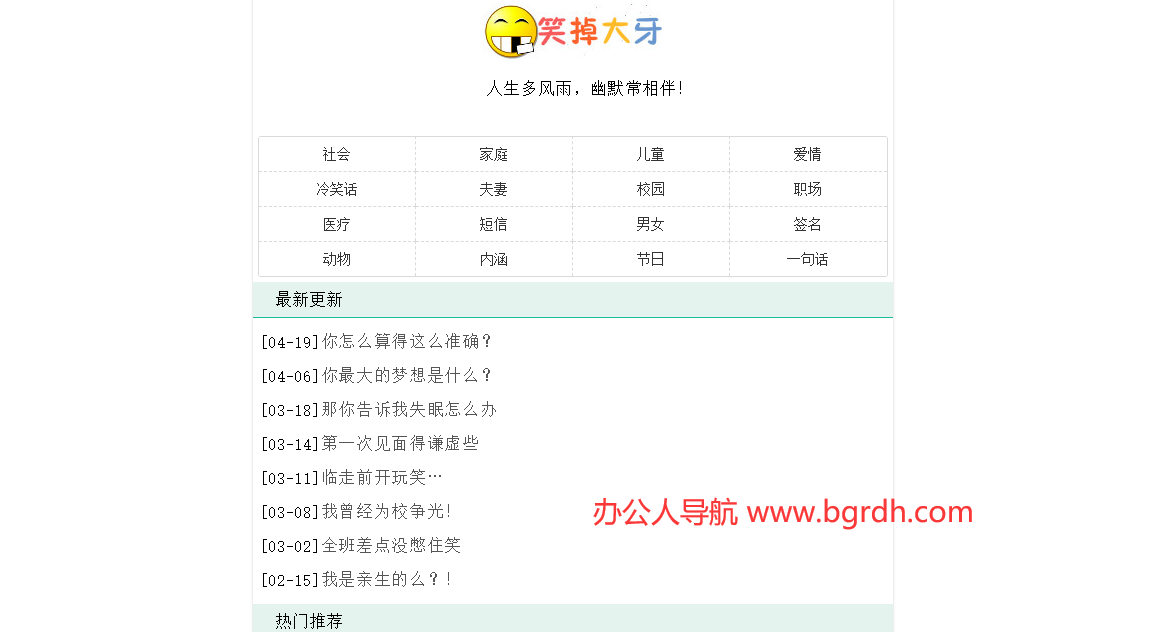 笑掉大牙插图