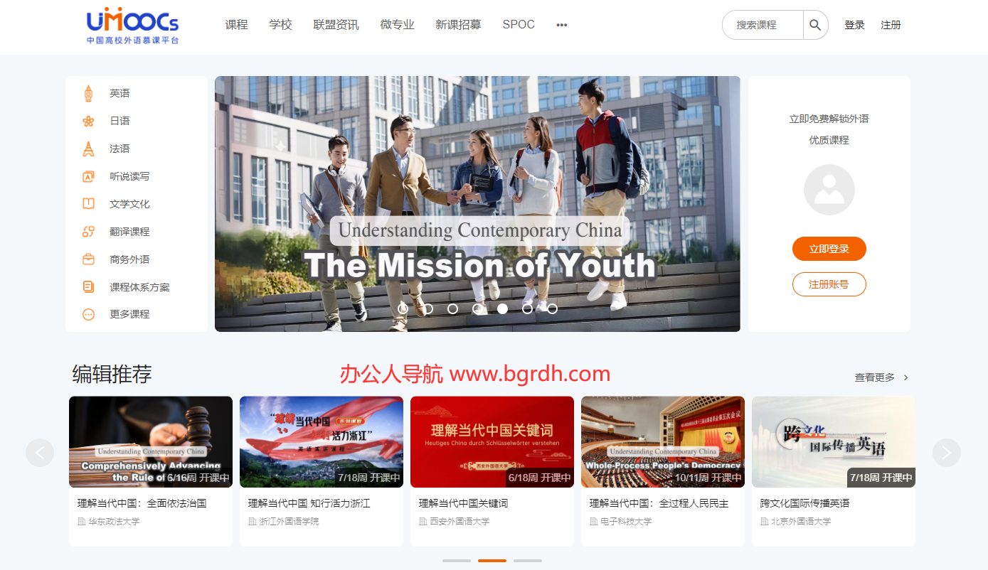 中国高校外语慕课平台插图