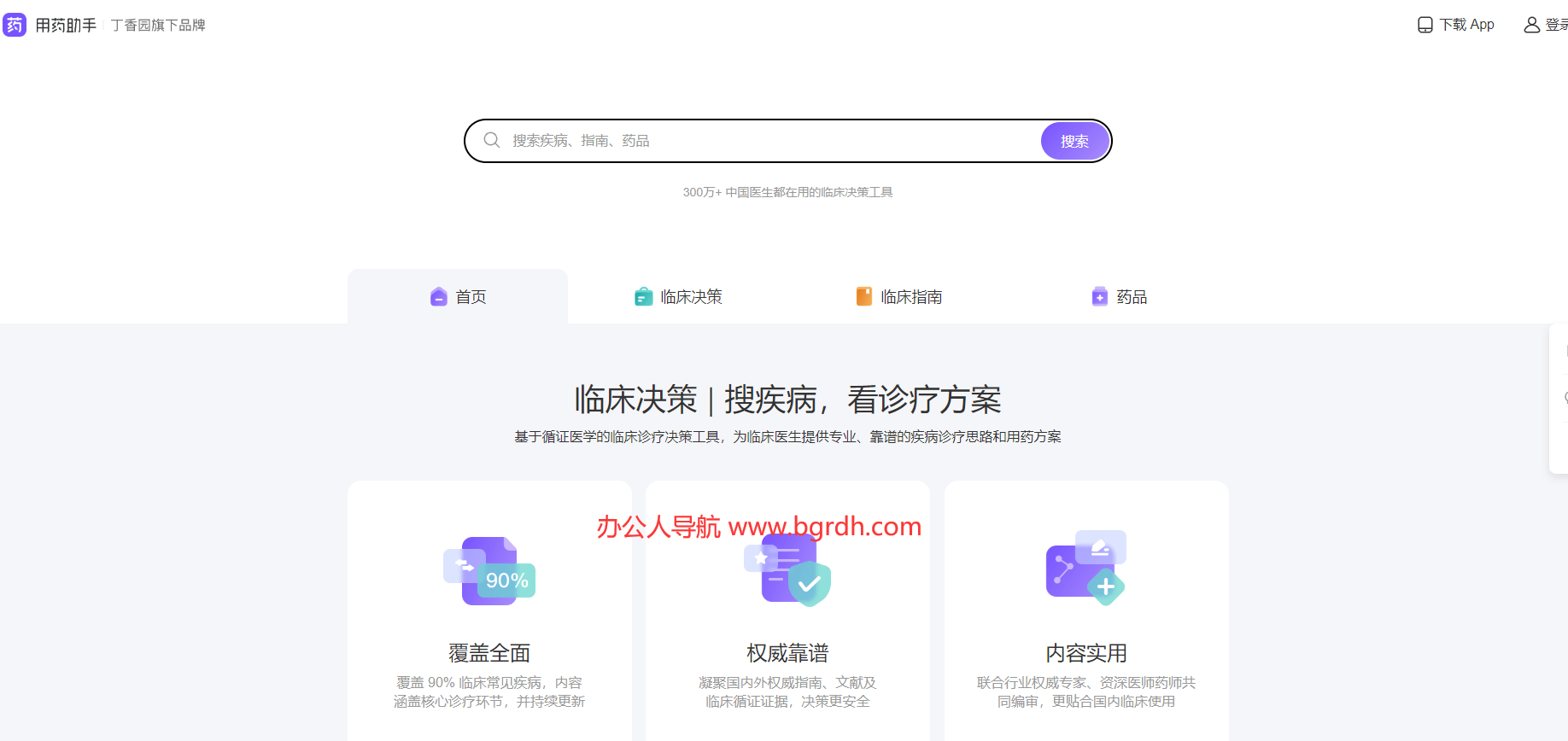丁香园用药助手插图