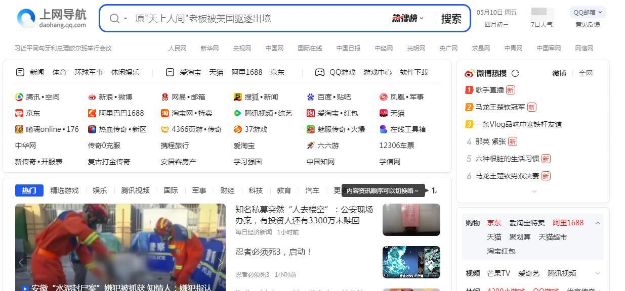 QQ网址导航插图