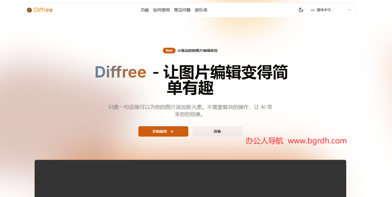 Diffree插图