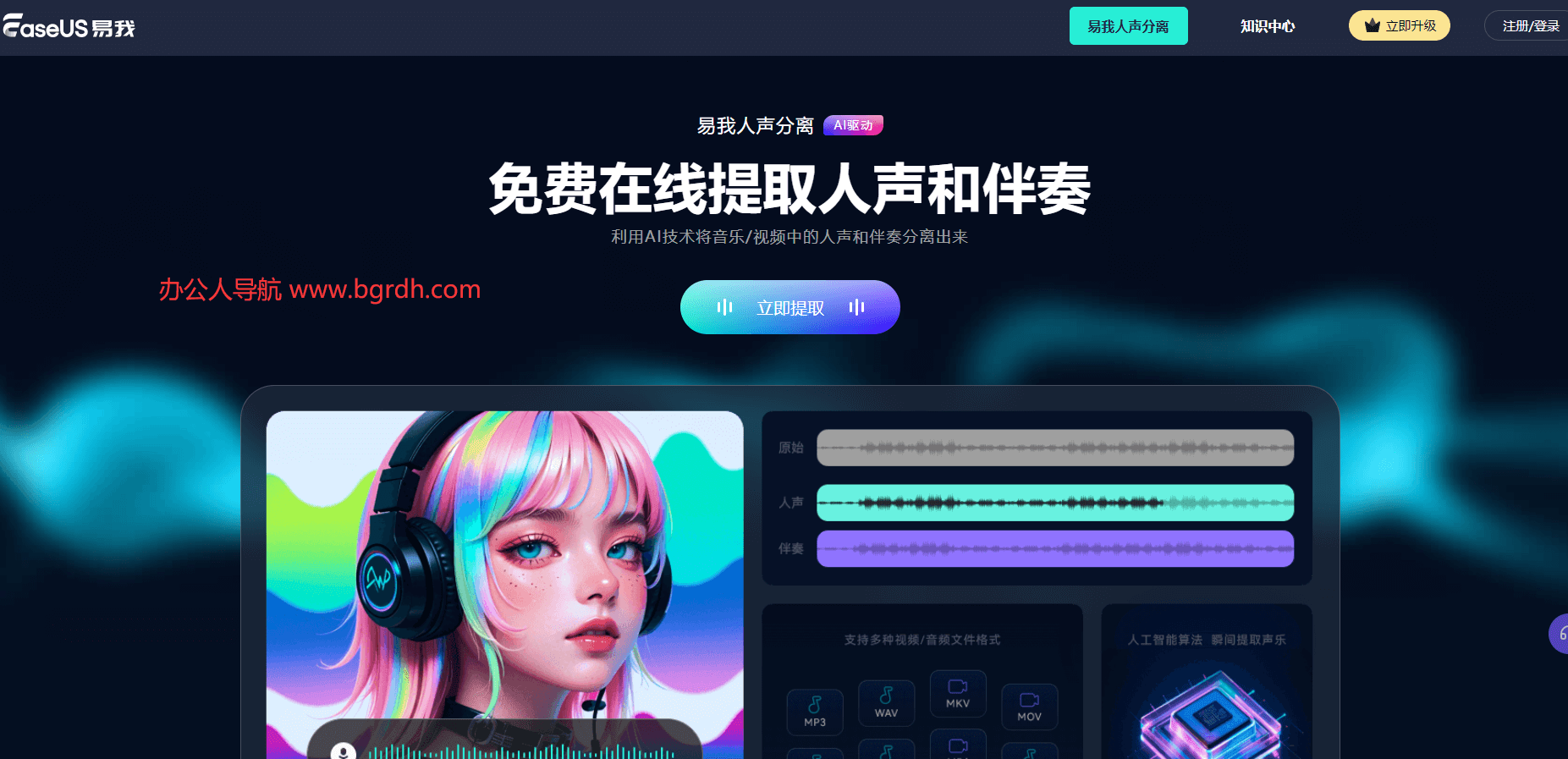 易我人声分离插图