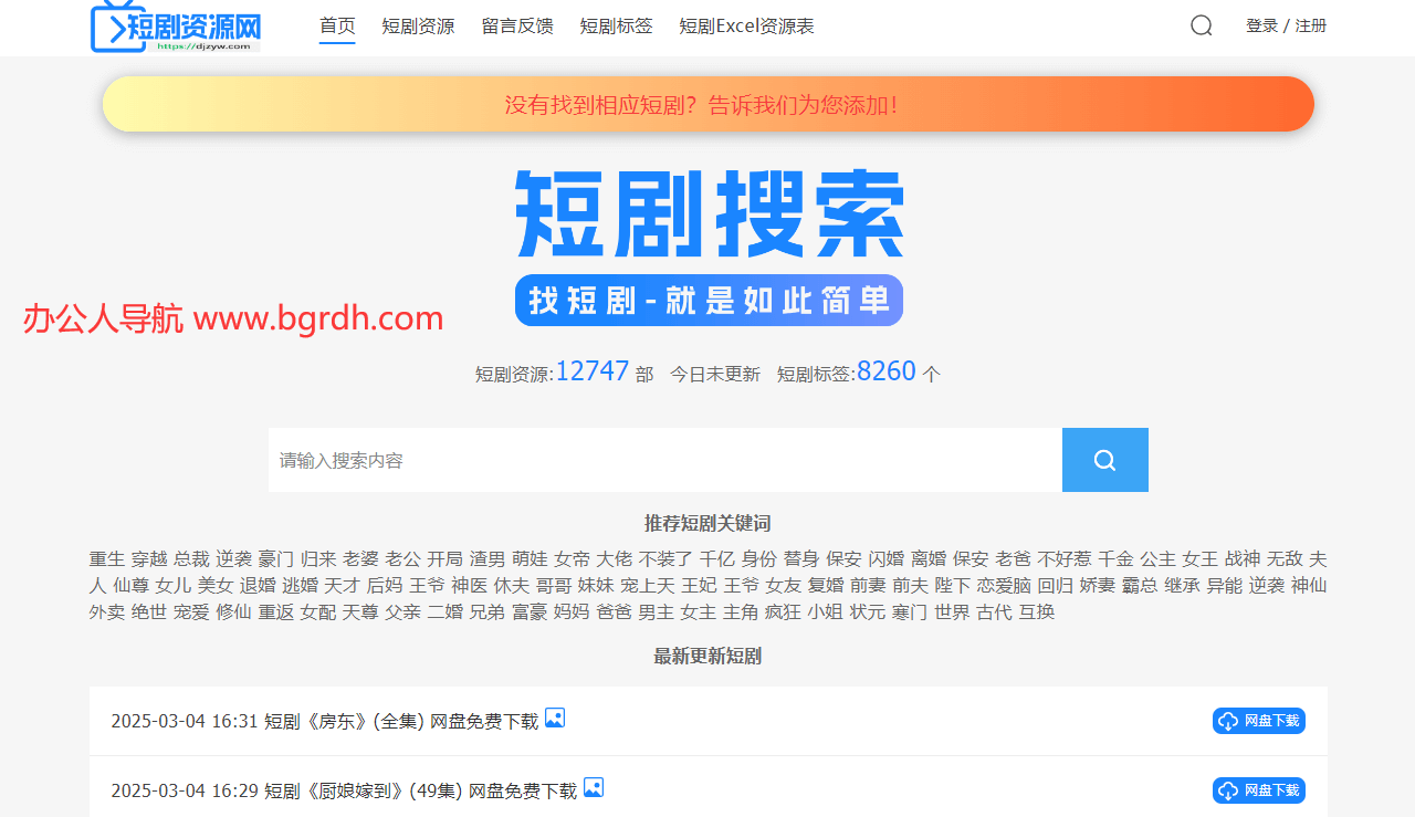 短剧资源网插图