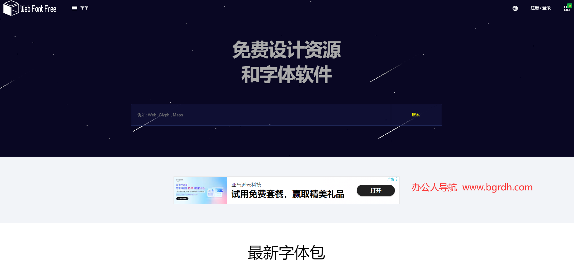 WebFontFree插图