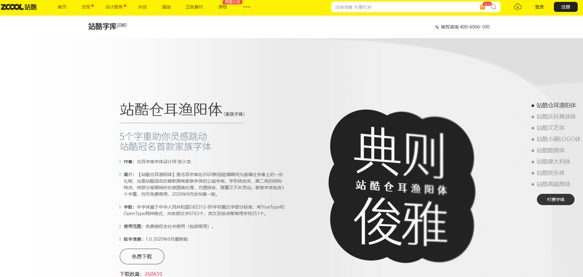 站酷字库插图