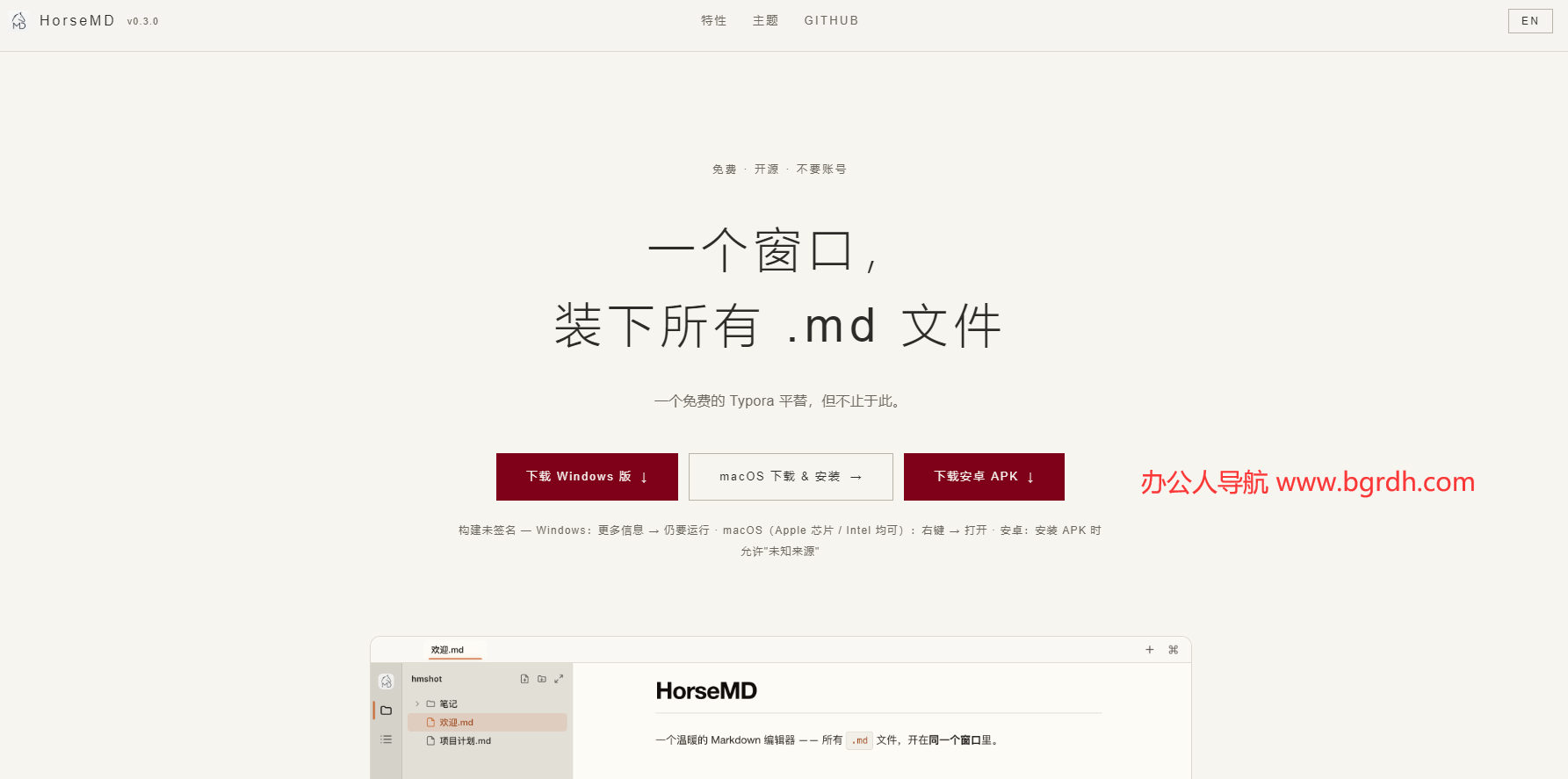 HorseMD插图