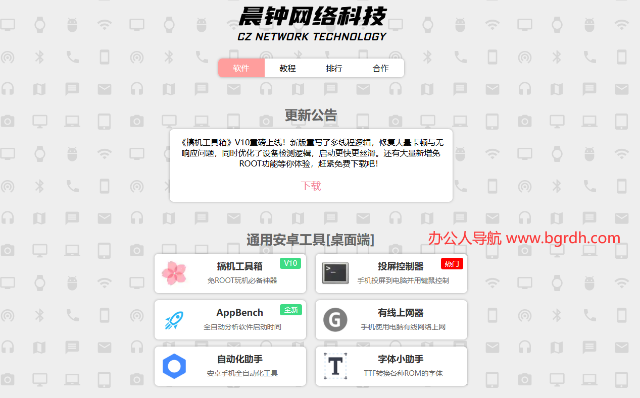 晨钟网络科技插图