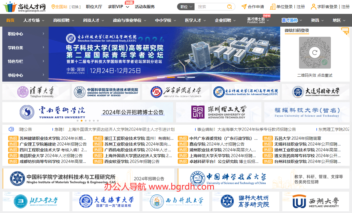高校人才网插图