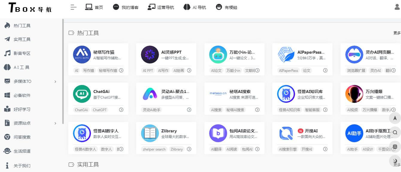 Tbox导航插图