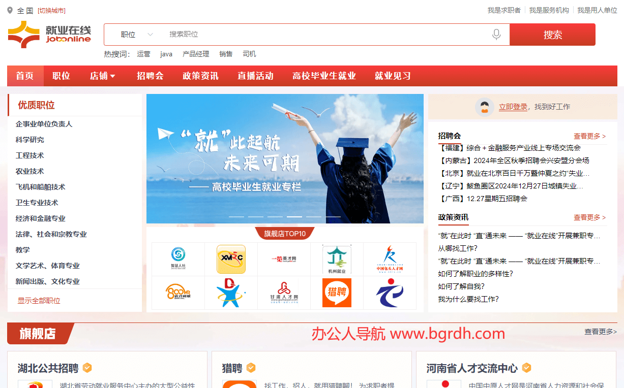 就业在线插图