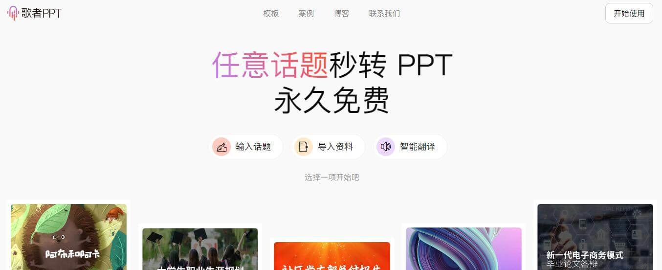 歌者 PPT插图