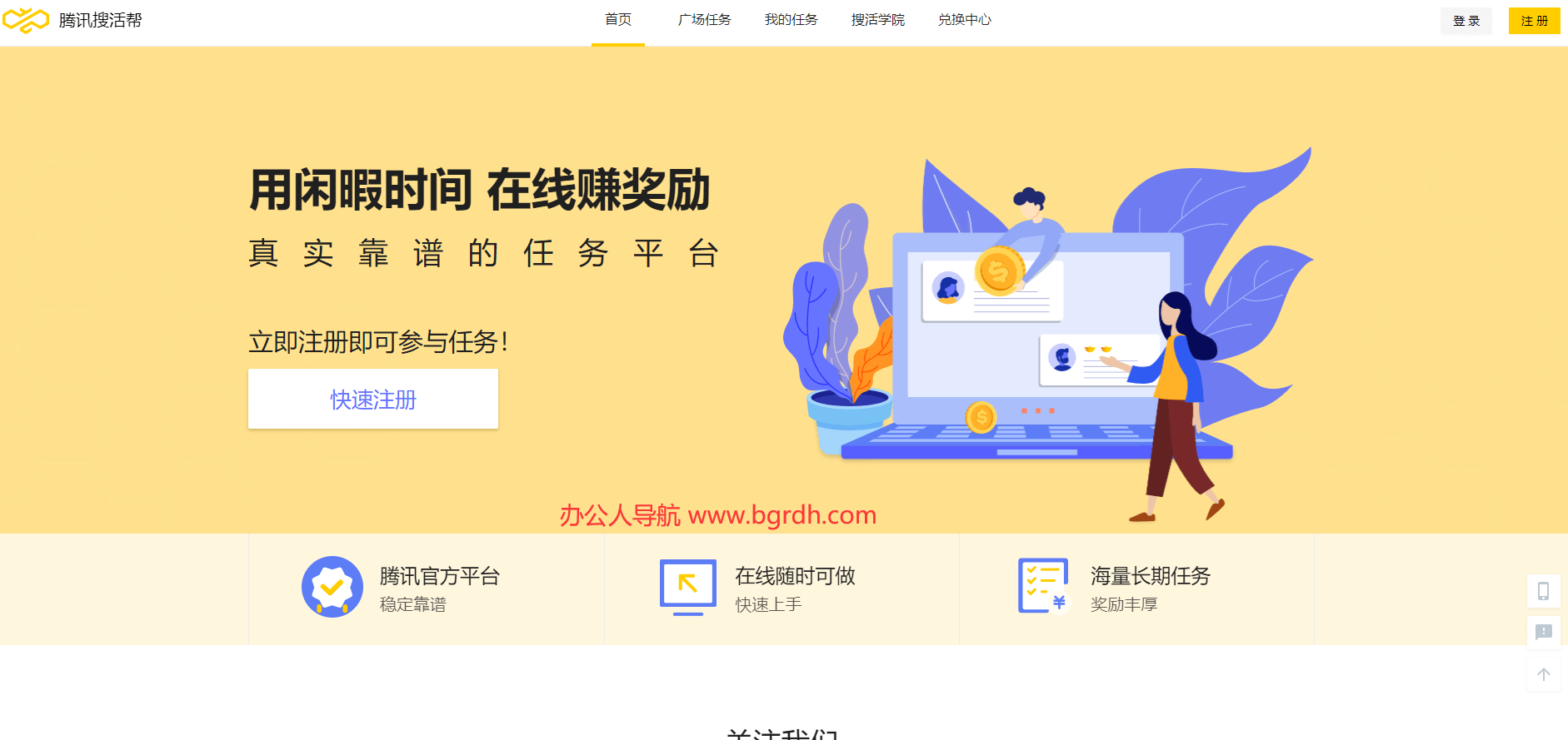 腾讯搜活帮插图
