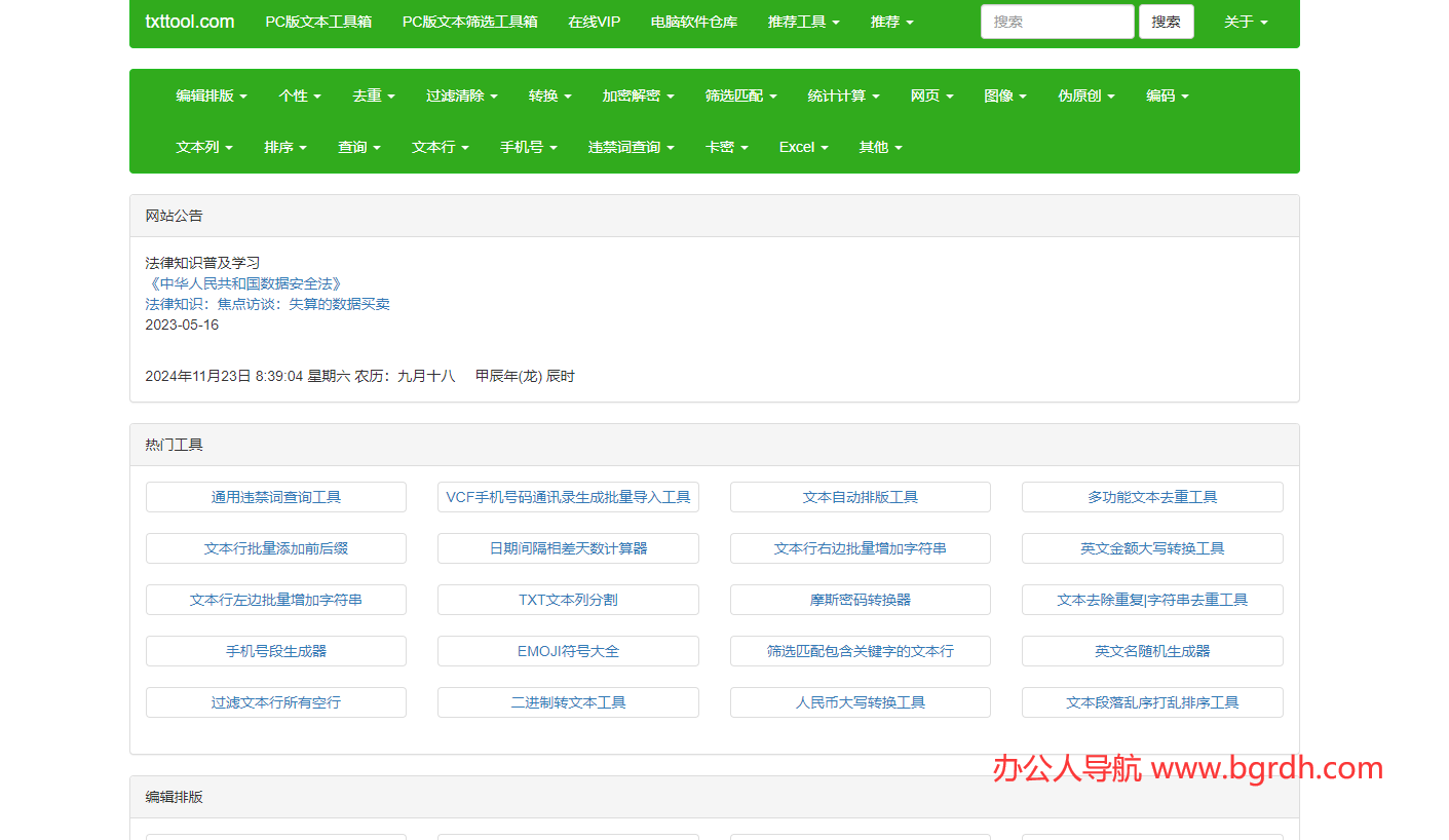 TXT文本处理工具插图