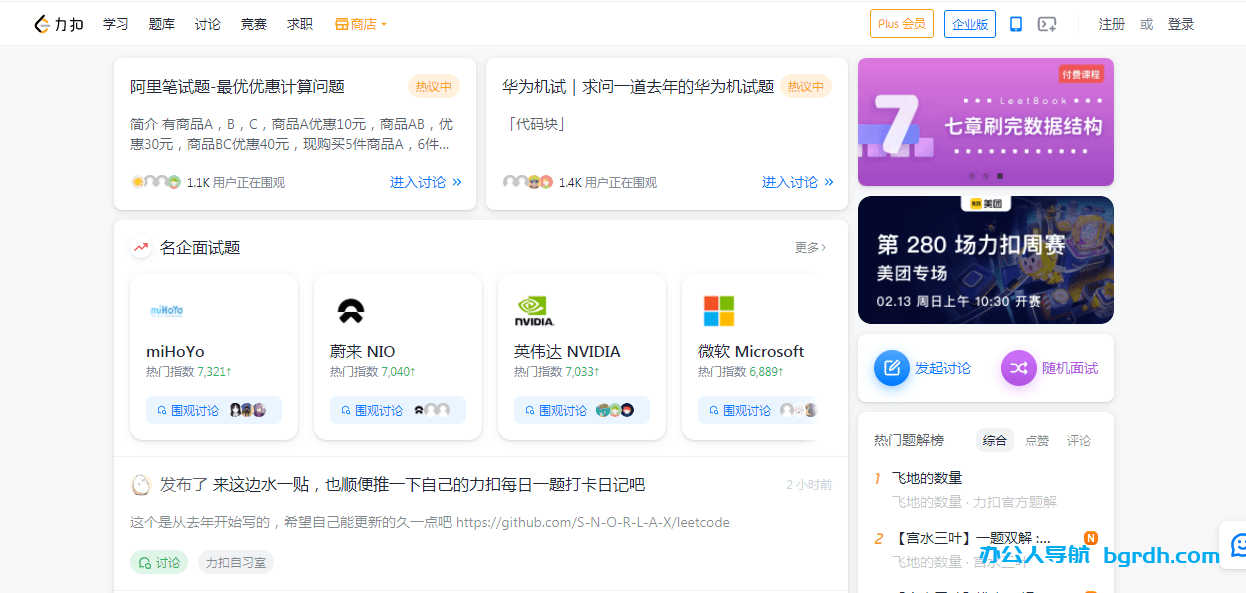力扣网插图