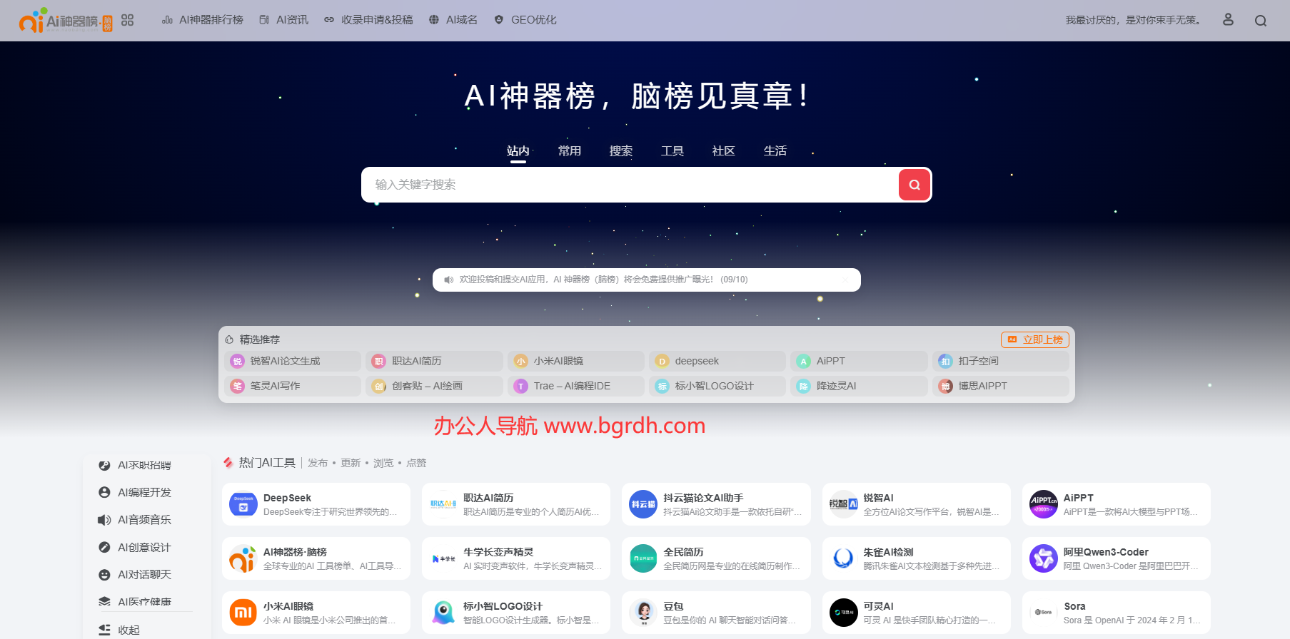AI神器榜插图